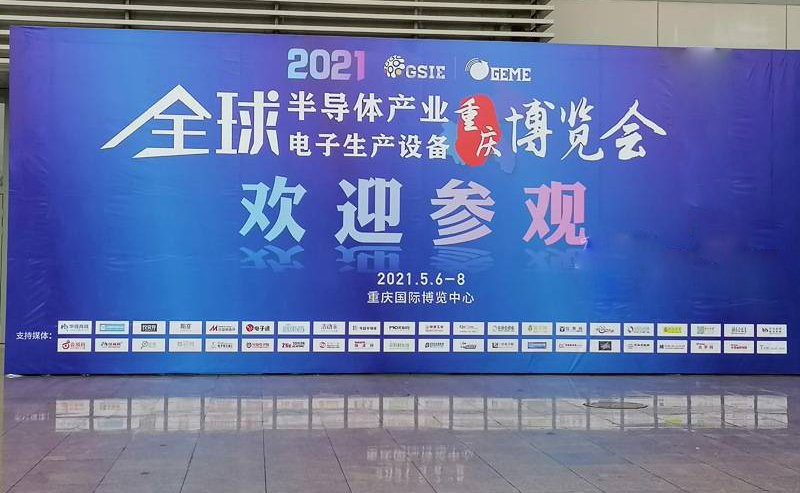 2021全球半导体产业（重庆）博览会 2021.05.06-05.08 2021 global semiconductor industry (Chongqing) Expo